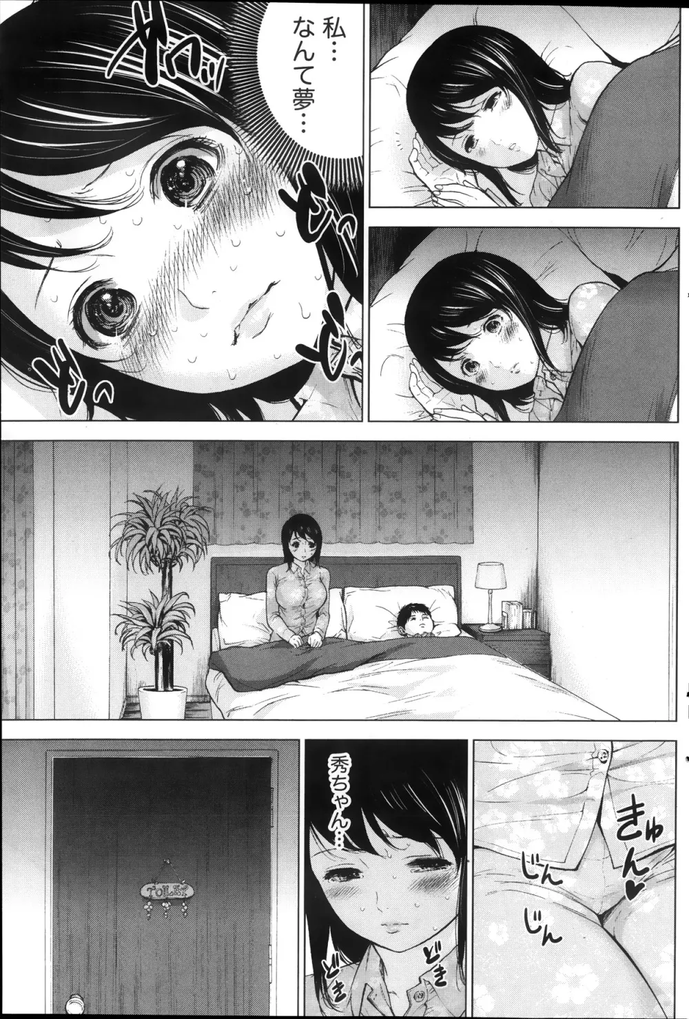 ネトラセラレ 第1-10章 Page.57