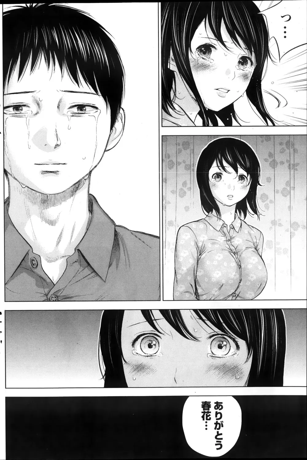 ネトラセラレ 第1-10章 Page.64