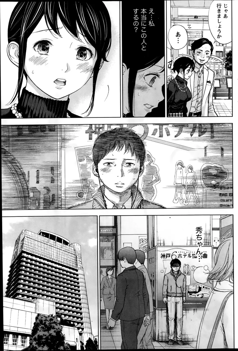 ネトラセラレ 第1-10章 Page.69