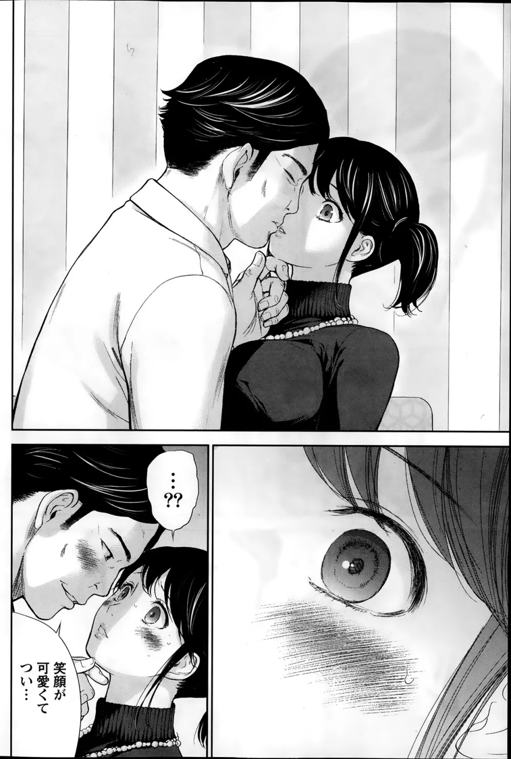 ネトラセラレ 第1-10章 Page.72