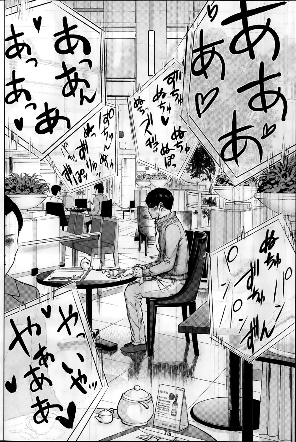 ネトラセラレ 第1-10章 Page.82