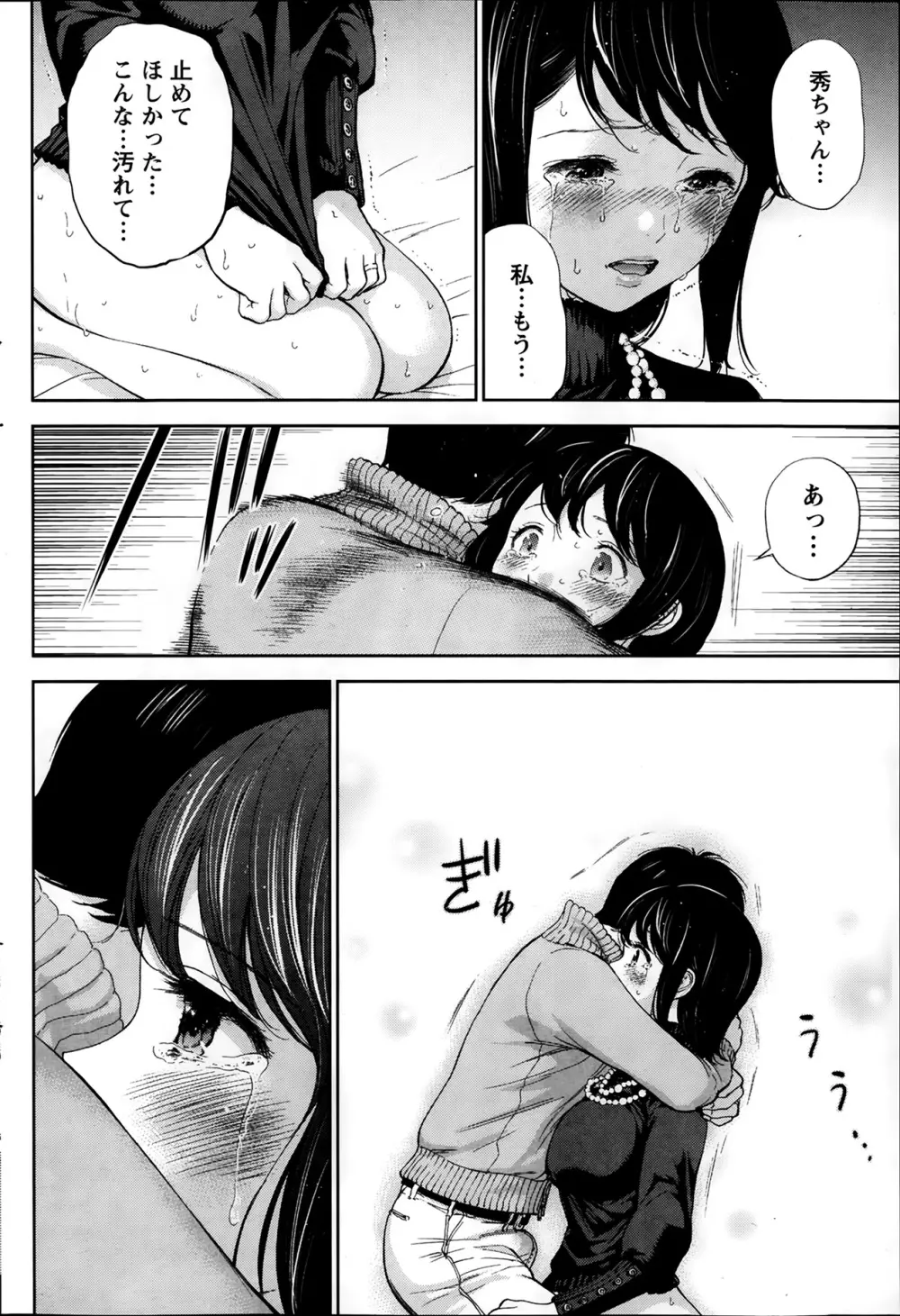 ネトラセラレ 第1-10章 Page.90