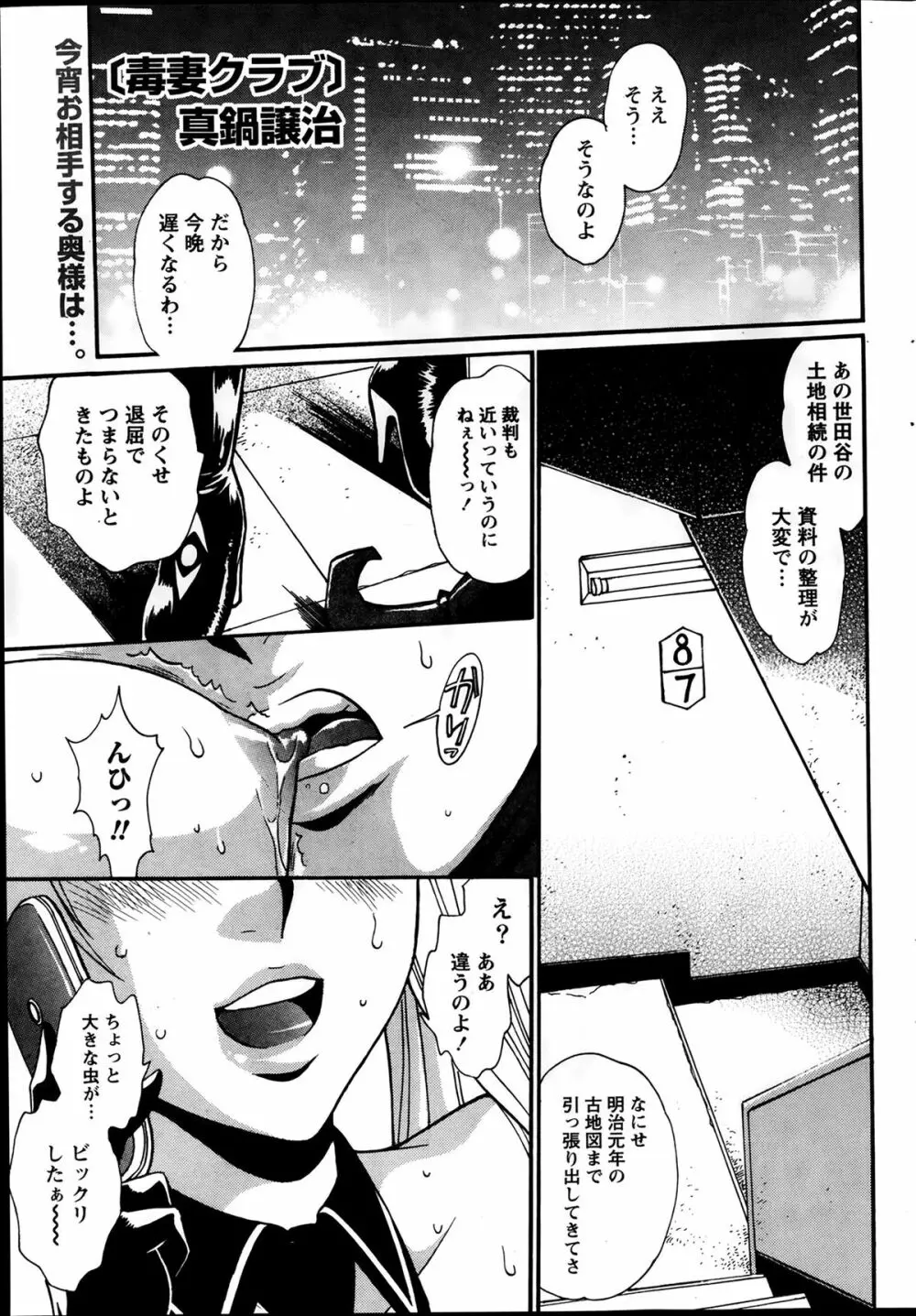 毒妻クラブ 第01-13章 Page.141