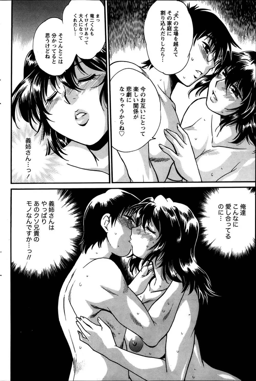 毒妻クラブ 第01-13章 Page.180