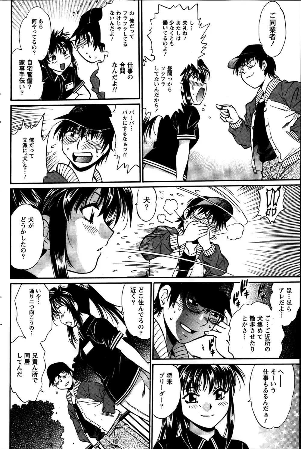 毒妻クラブ 第01-13章 Page.186