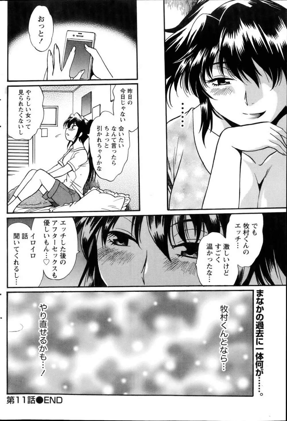 毒妻クラブ 第01-13章 Page.260