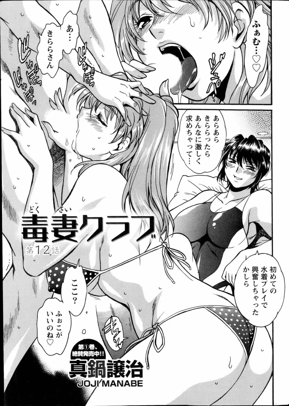 毒妻クラブ 第01-13章 Page.261