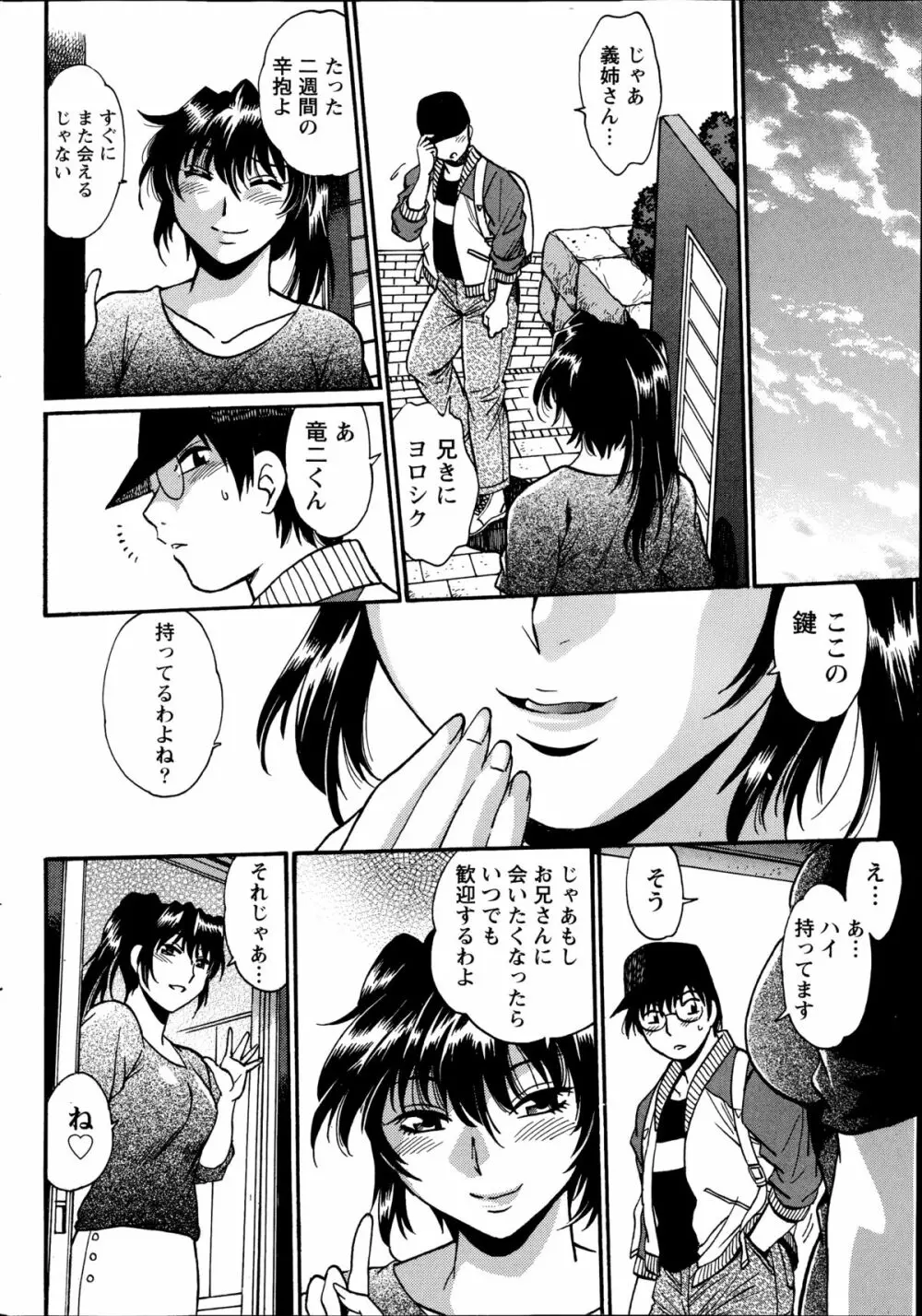 毒妻クラブ 第01-13章 Page.280