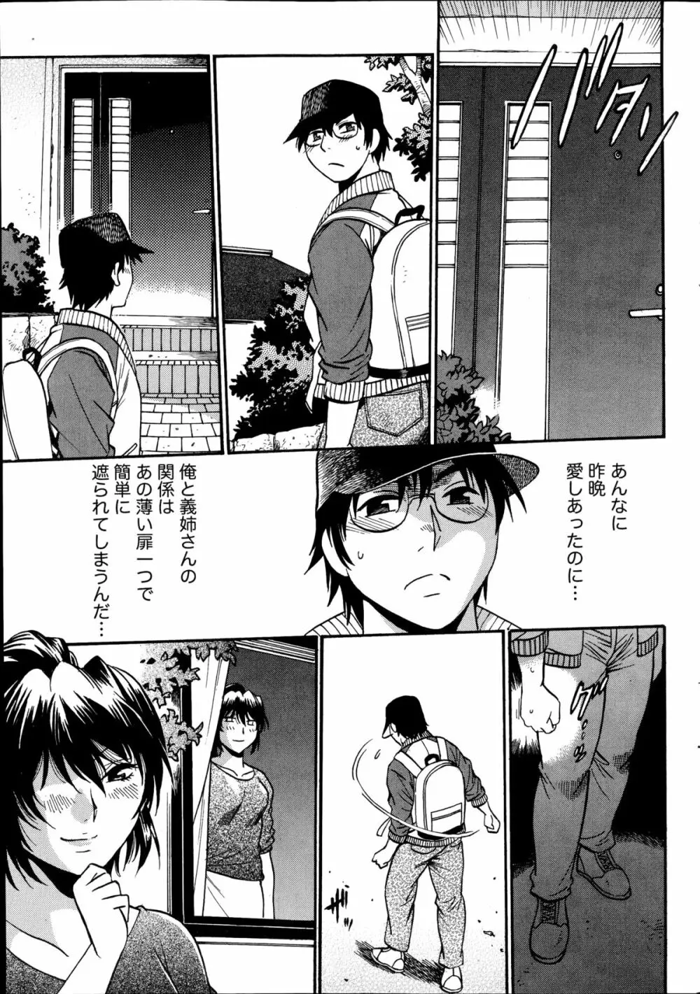 毒妻クラブ 第01-13章 Page.281