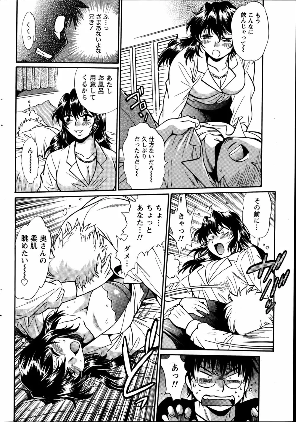 毒妻クラブ 第01-13章 Page.292