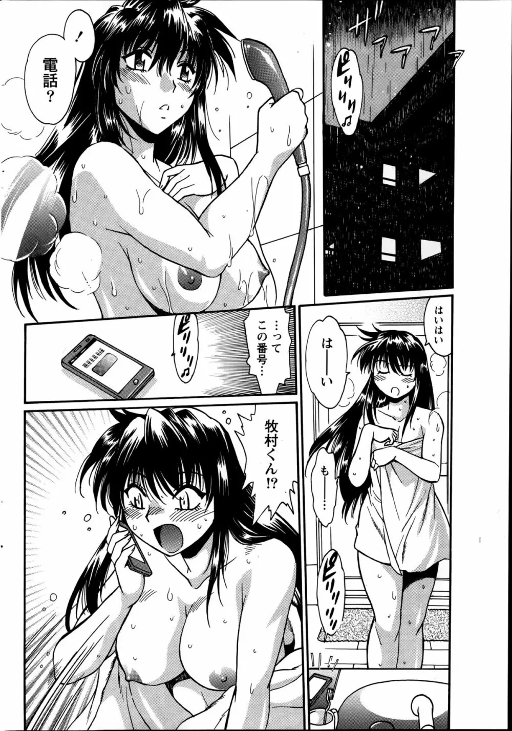 毒妻クラブ 第01-13章 Page.302