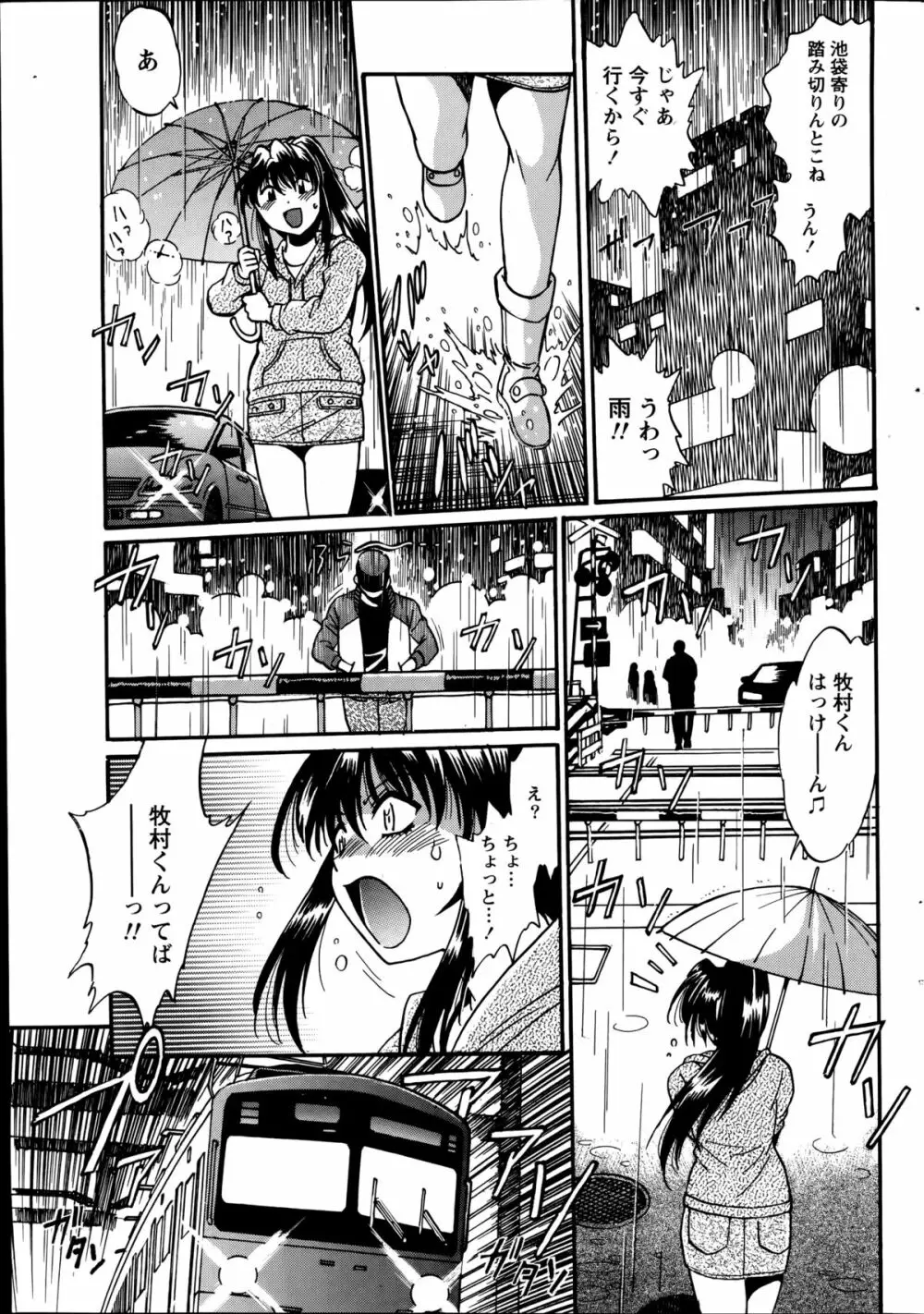 毒妻クラブ 第01-13章 Page.303