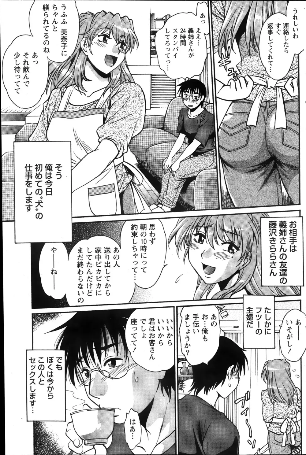 毒妻クラブ 第01-13章 Page.75