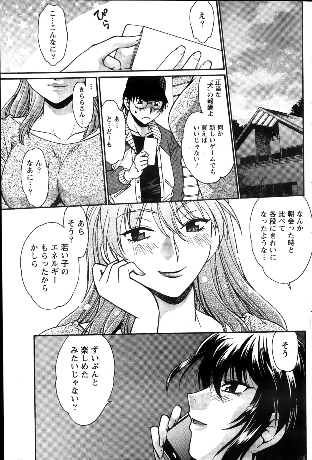 毒妻クラブ 第01-13章 Page.95