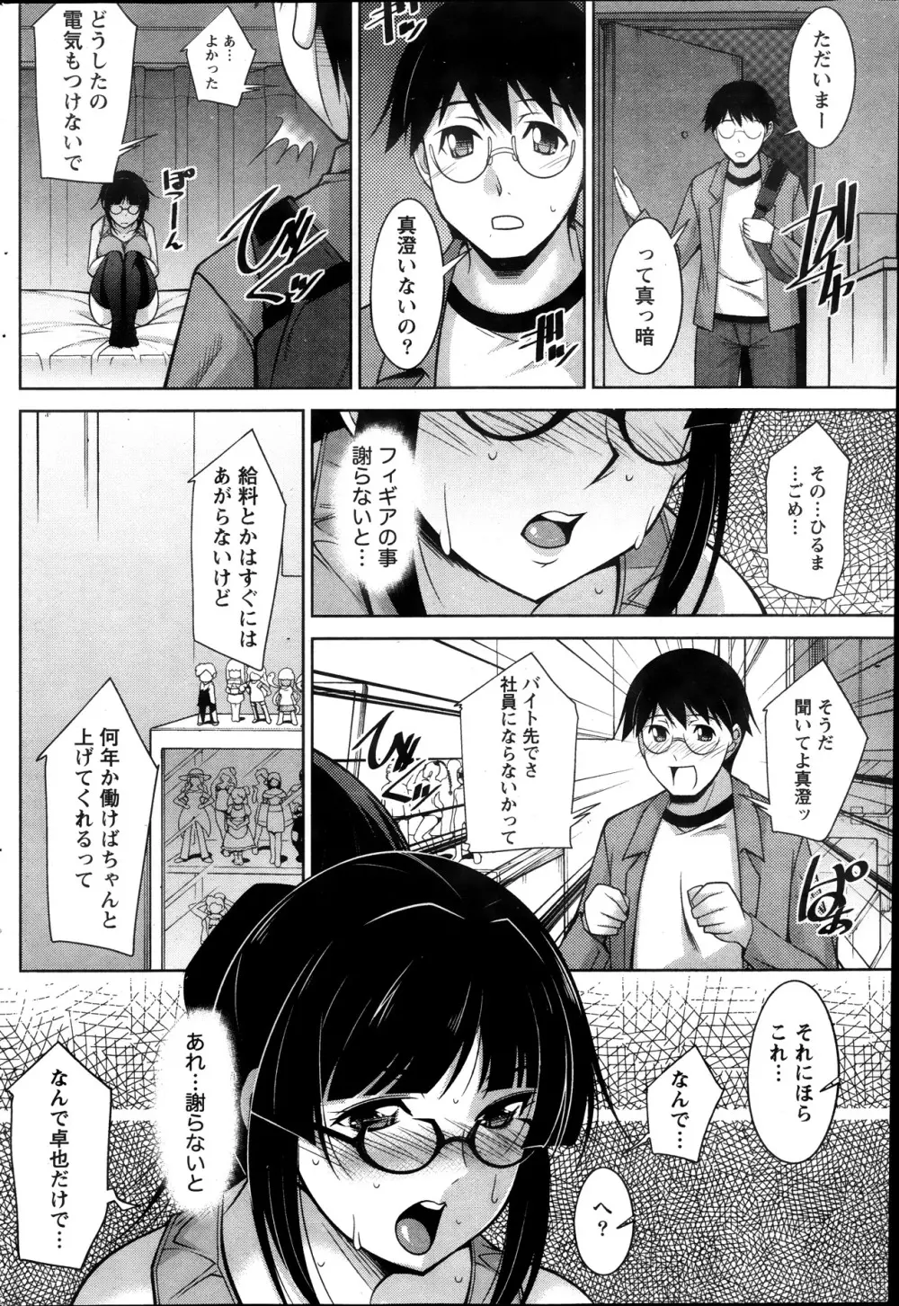 君の眼鏡に欲情する。 第1-9章 Page.68