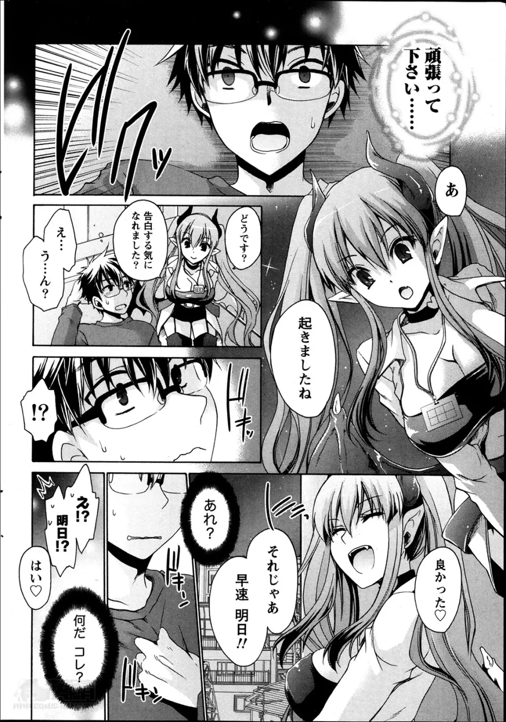 オレと彼女と終わる世界 第1-4章 Page.22