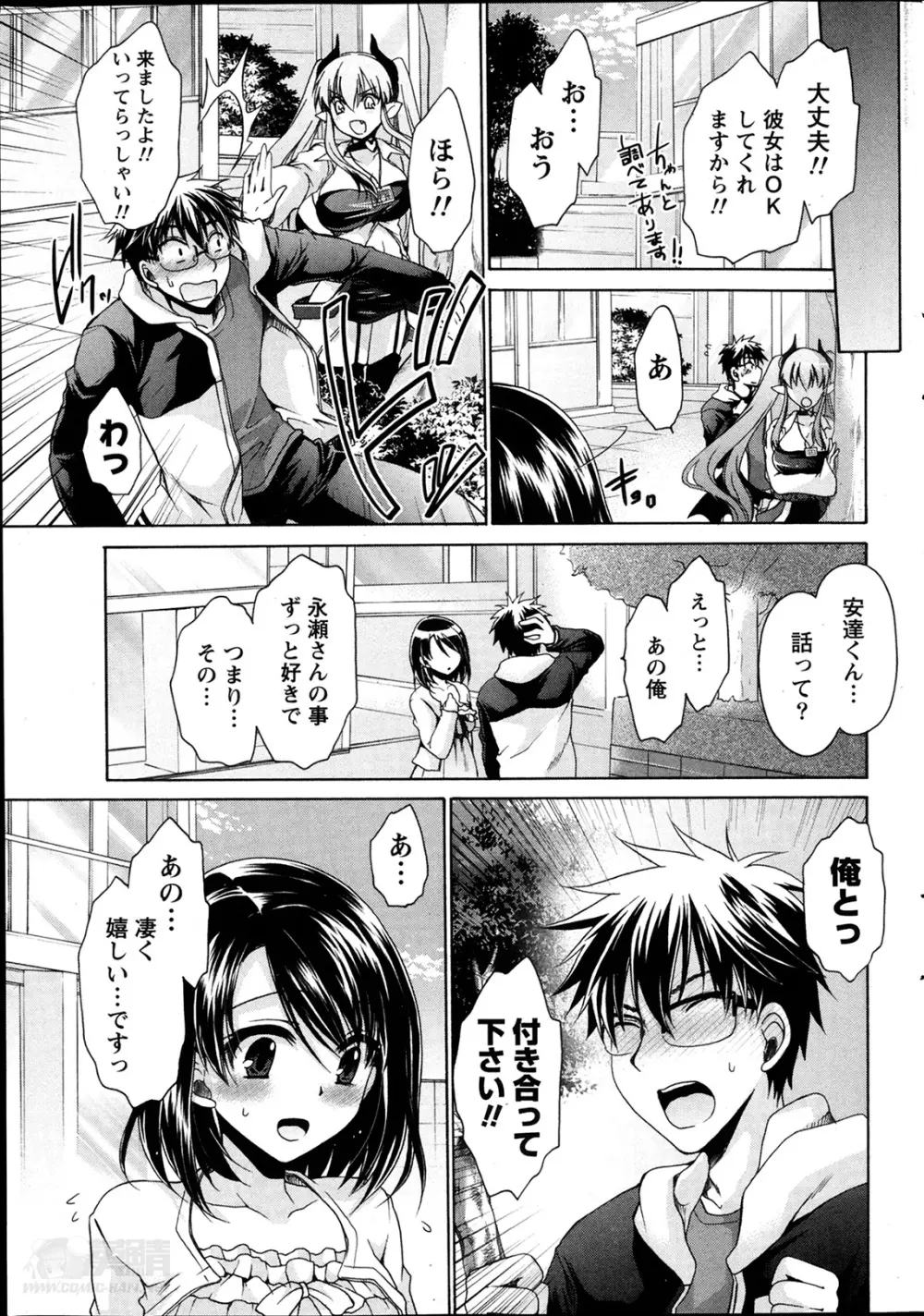 オレと彼女と終わる世界 第1-4章 Page.23