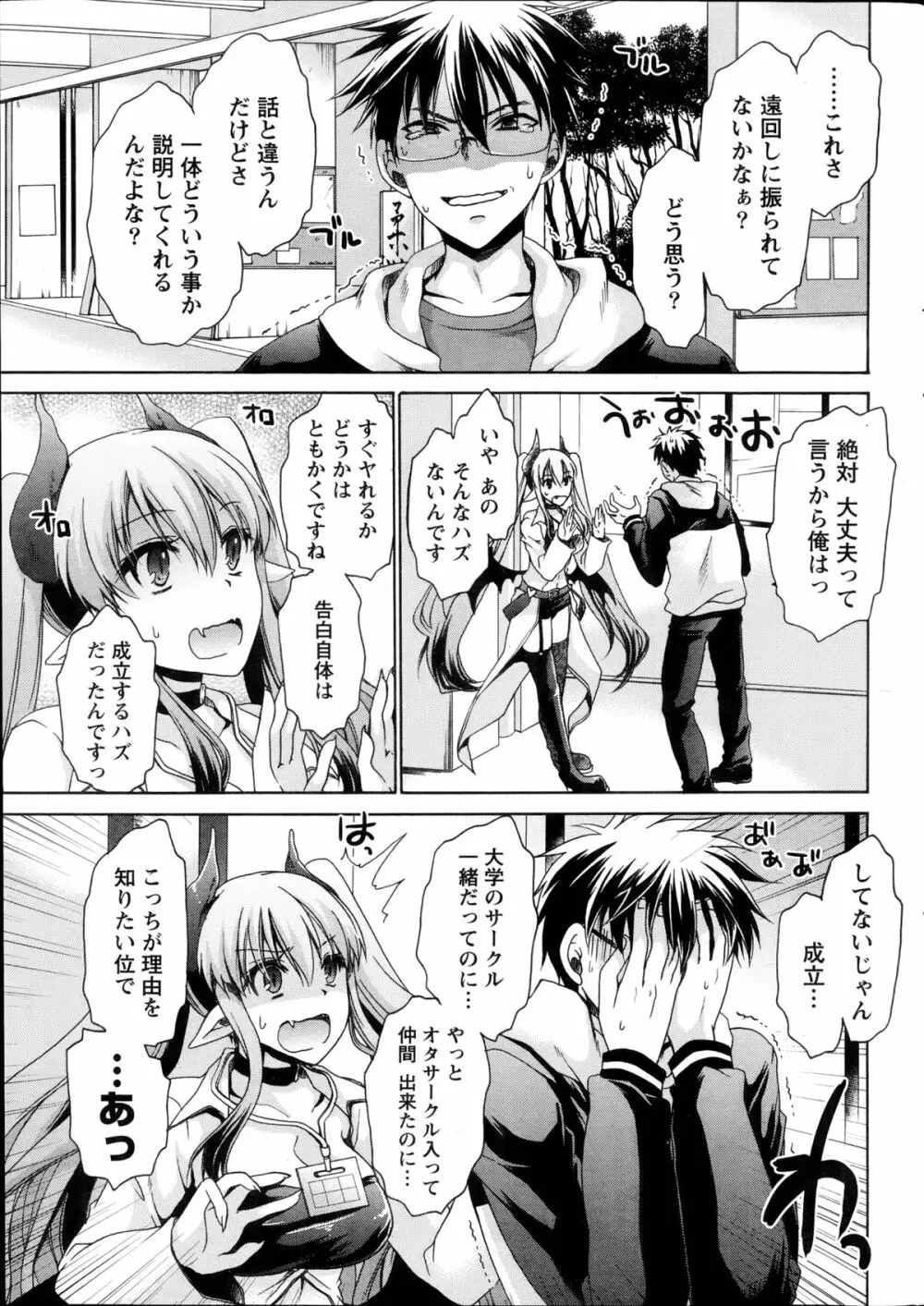 オレと彼女と終わる世界 第1-4章 Page.27