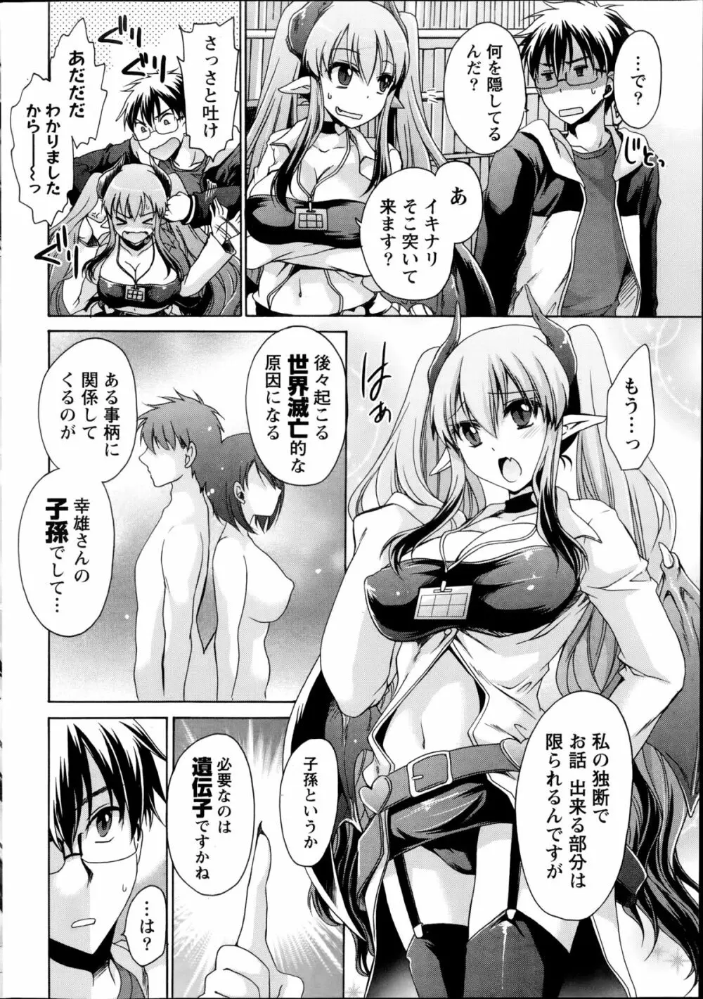 オレと彼女と終わる世界 第1-4章 Page.30