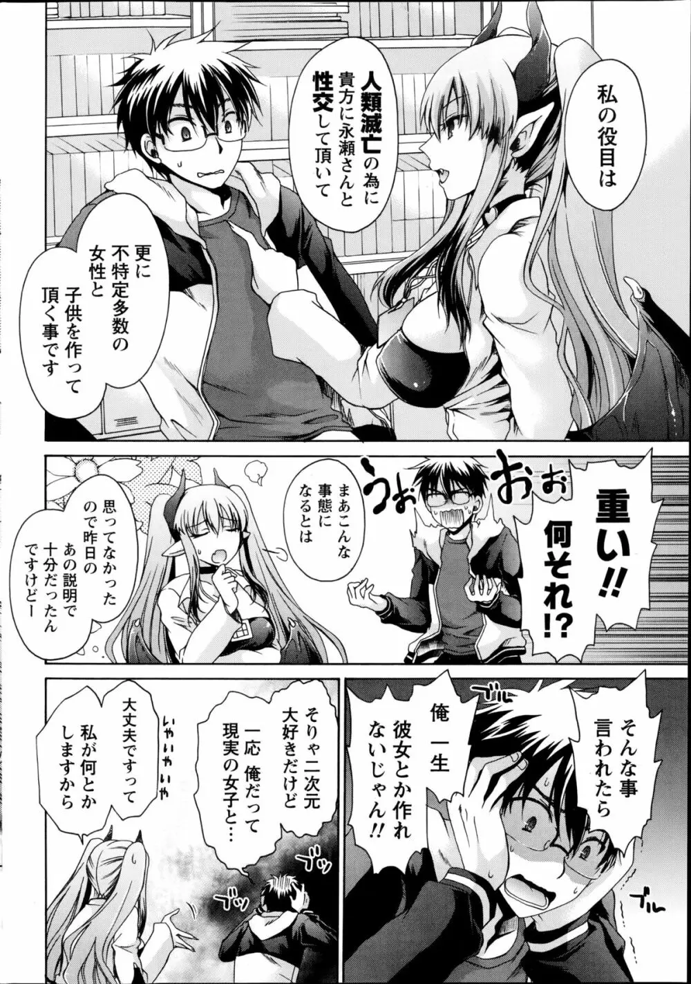 オレと彼女と終わる世界 第1-4章 Page.32