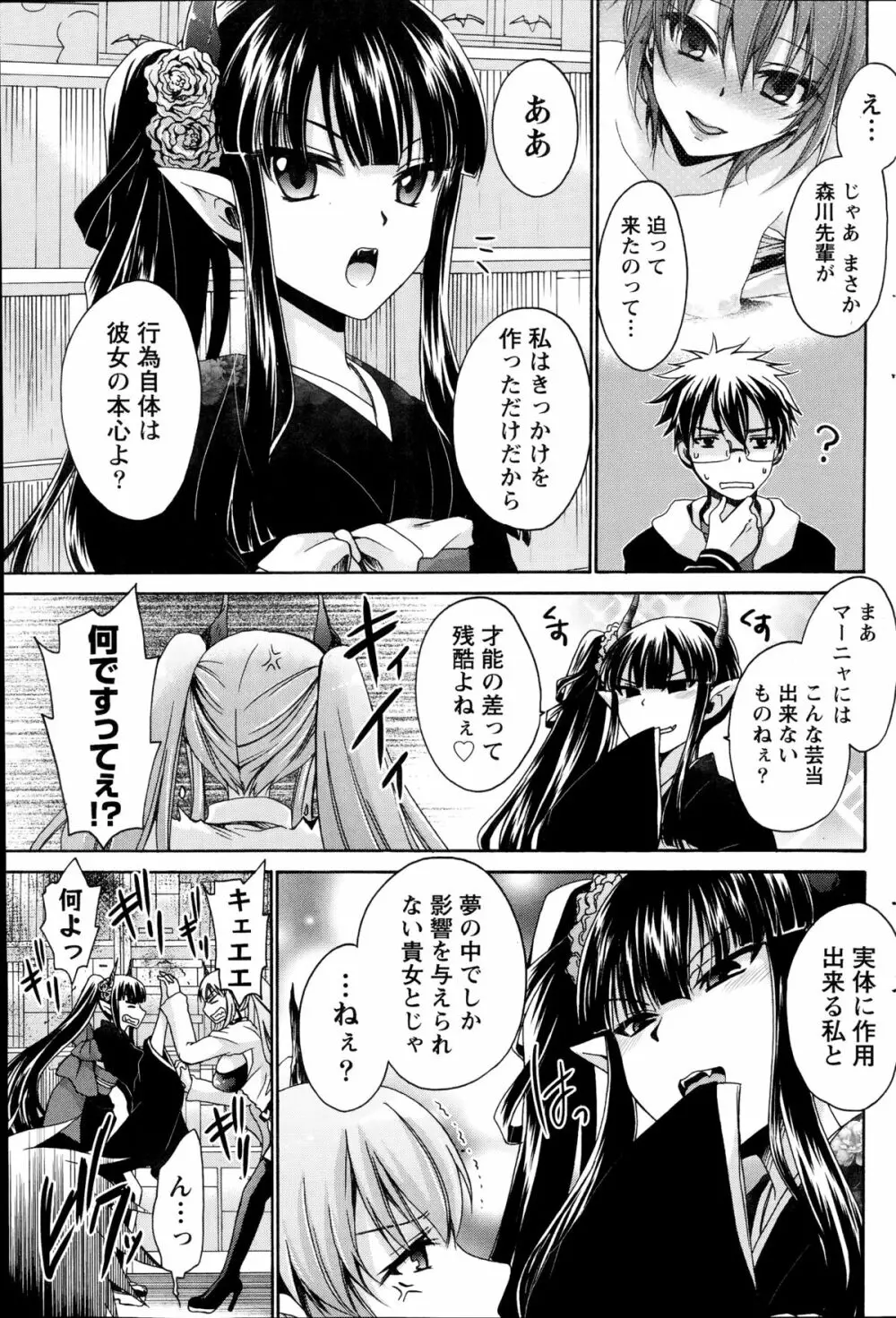 オレと彼女と終わる世界 第1-4章 Page.49