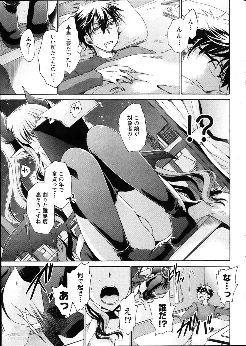 オレと彼女と終わる世界 第1-4章 Page.5