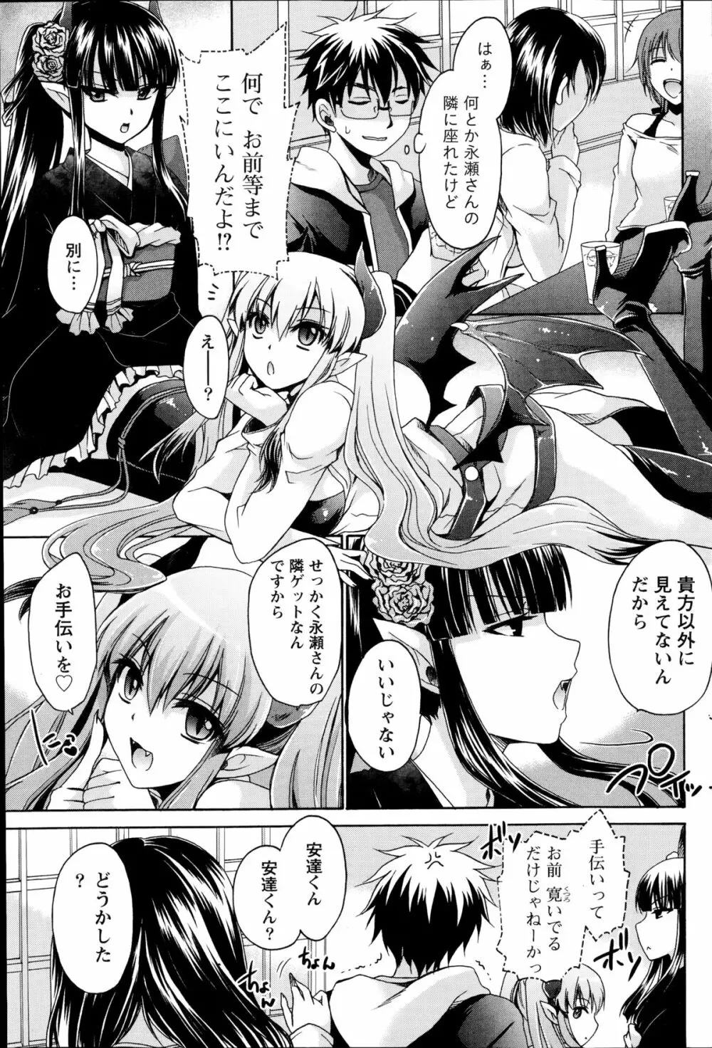 オレと彼女と終わる世界 第1-4章 Page.53