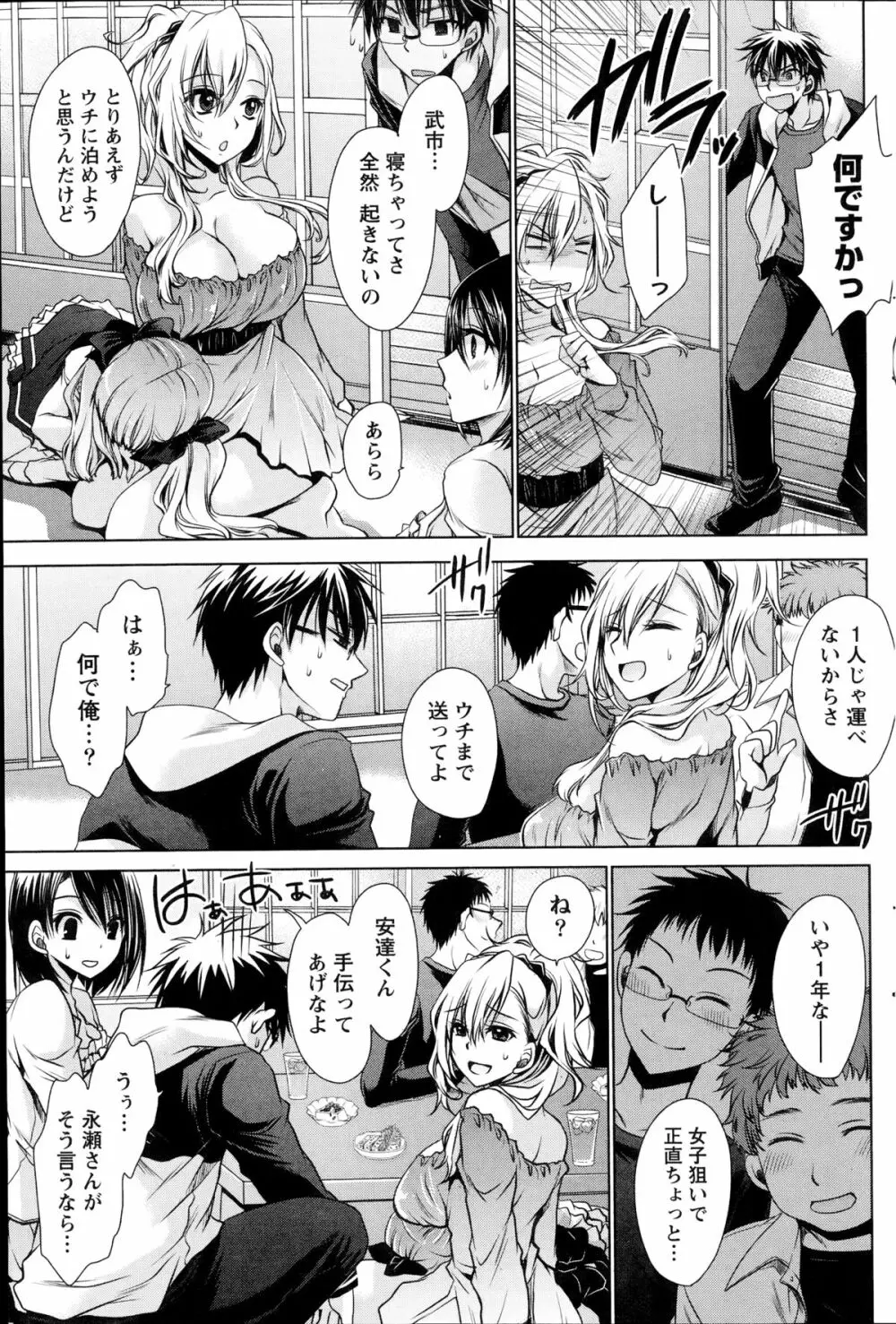 オレと彼女と終わる世界 第1-4章 Page.57