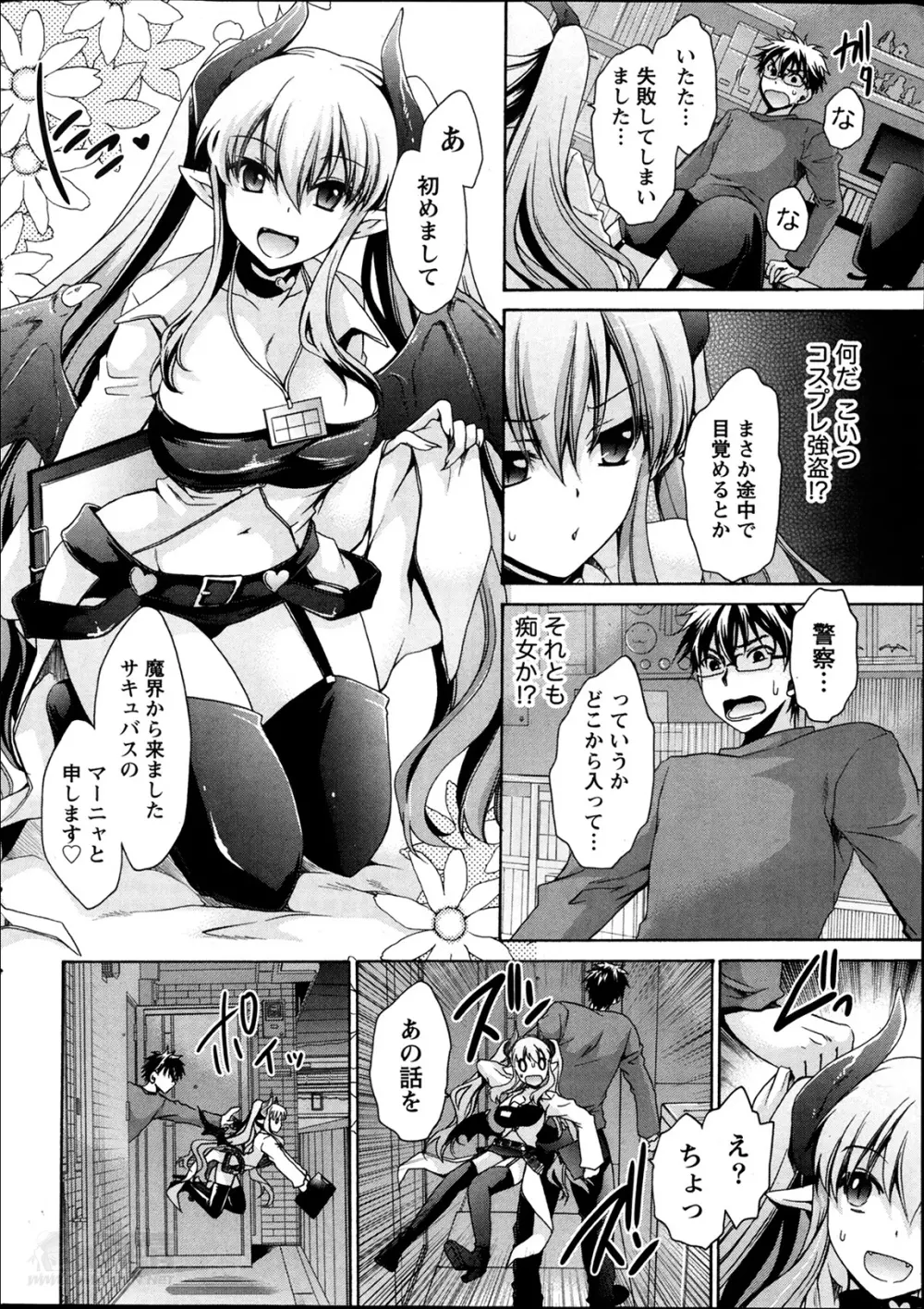 オレと彼女と終わる世界 第1-4章 Page.6