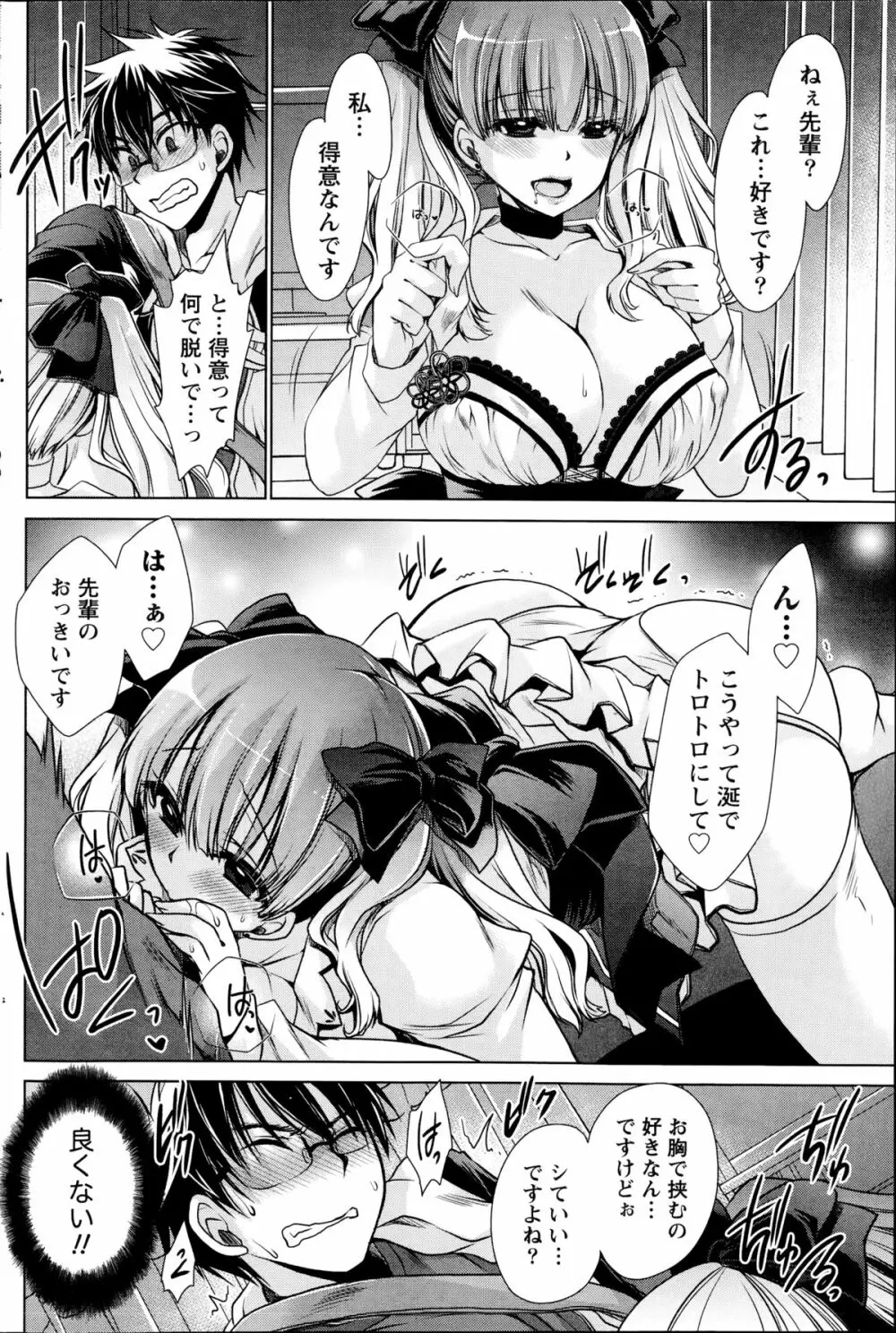 オレと彼女と終わる世界 第1-4章 Page.60