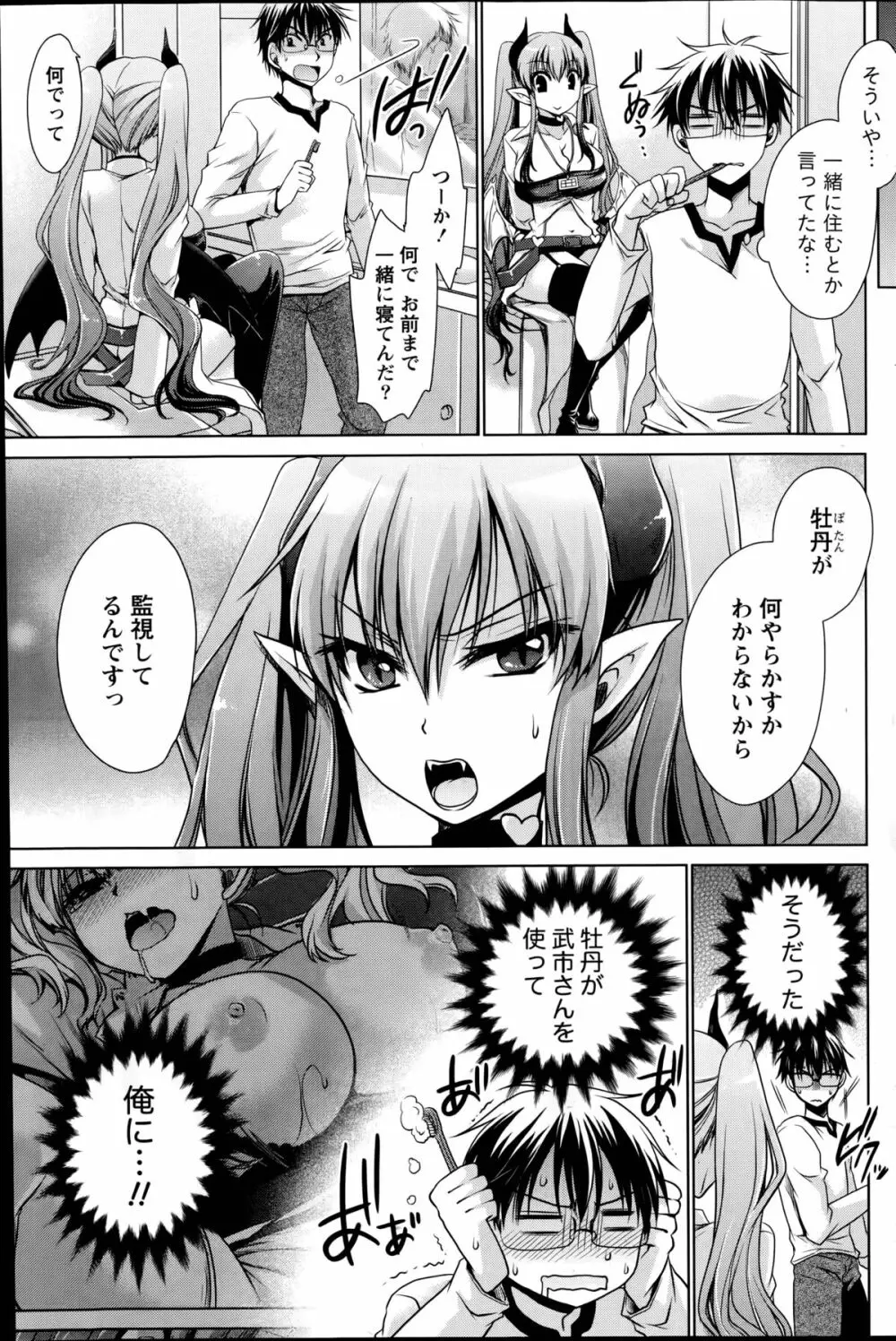 オレと彼女と終わる世界 第1-4章 Page.67