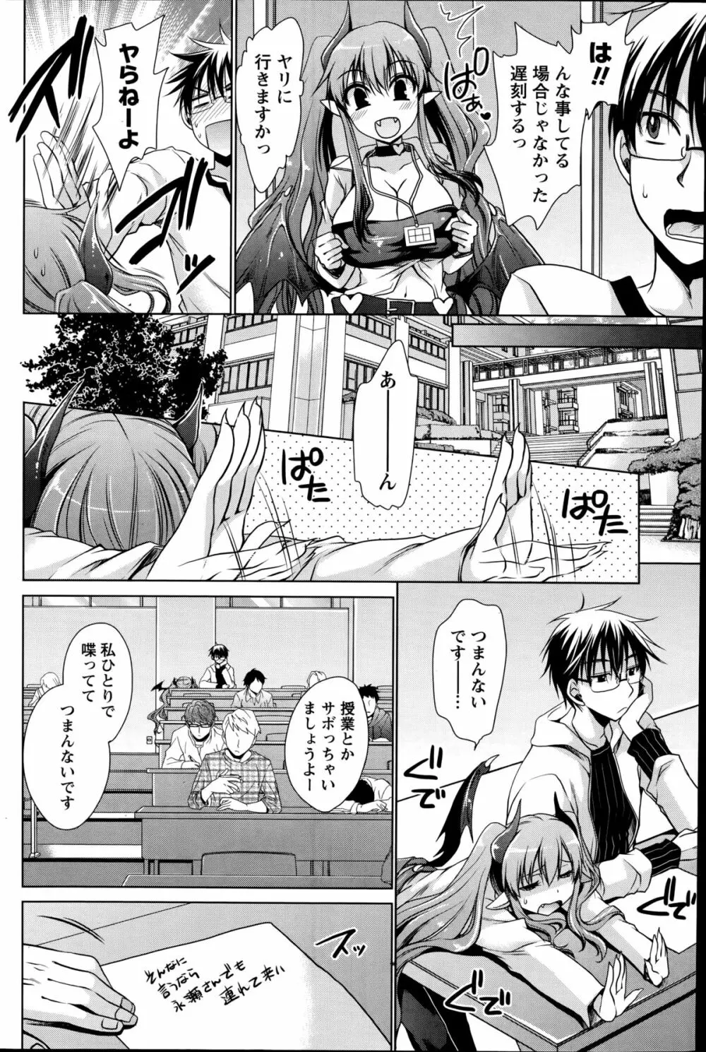 オレと彼女と終わる世界 第1-4章 Page.68