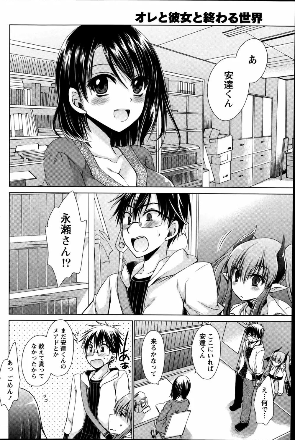 オレと彼女と終わる世界 第1-4章 Page.70