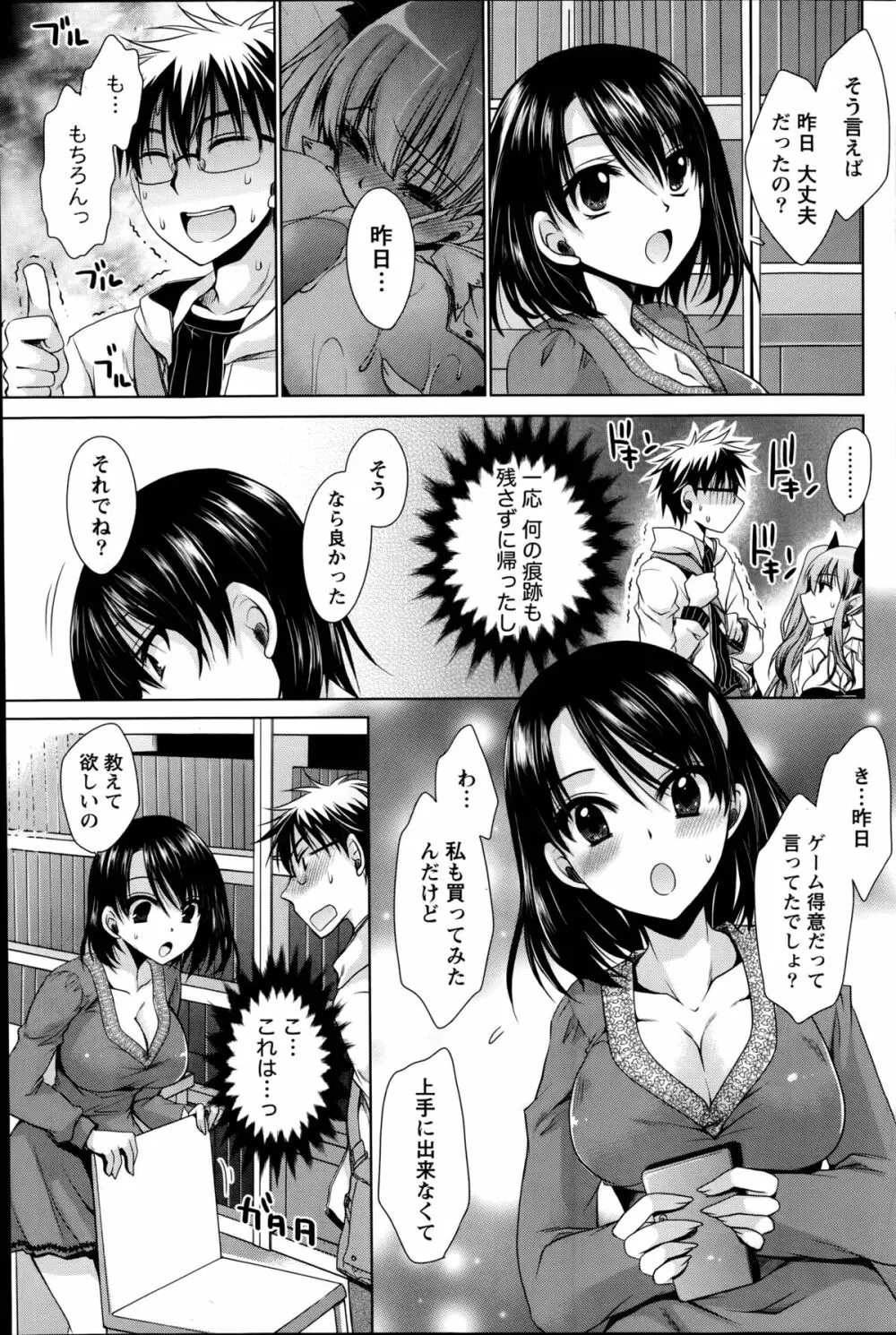 オレと彼女と終わる世界 第1-4章 Page.71