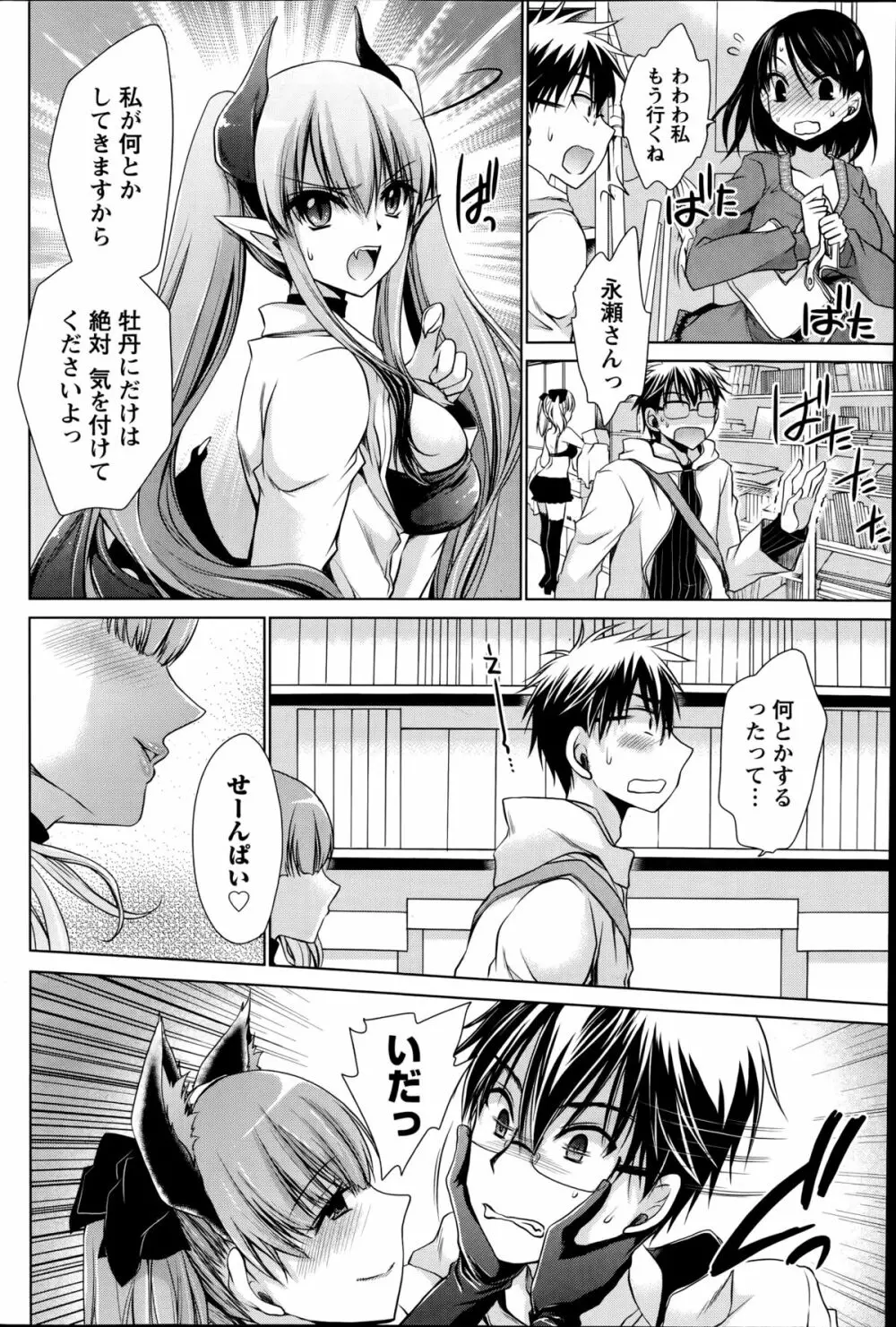 オレと彼女と終わる世界 第1-4章 Page.74