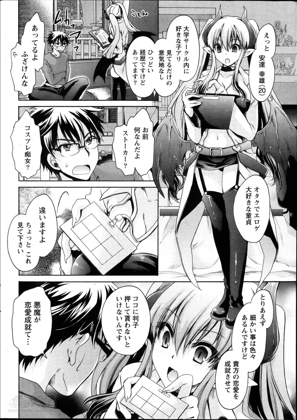 オレと彼女と終わる世界 第1-4章 Page.8