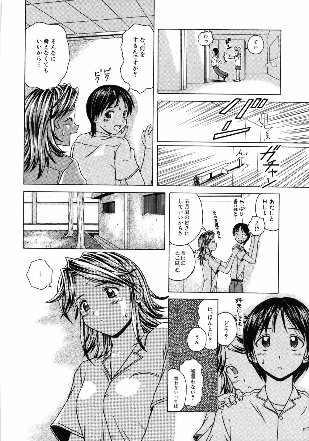 誘惑の扉 Page.64