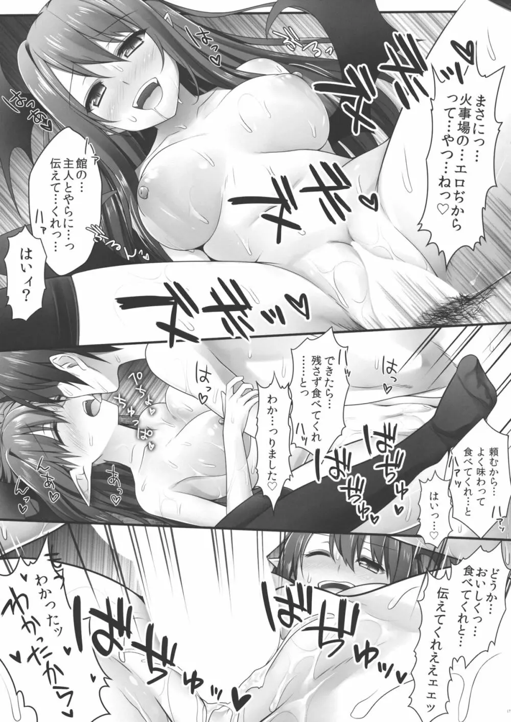 悪魔でイけにえ! Page.16