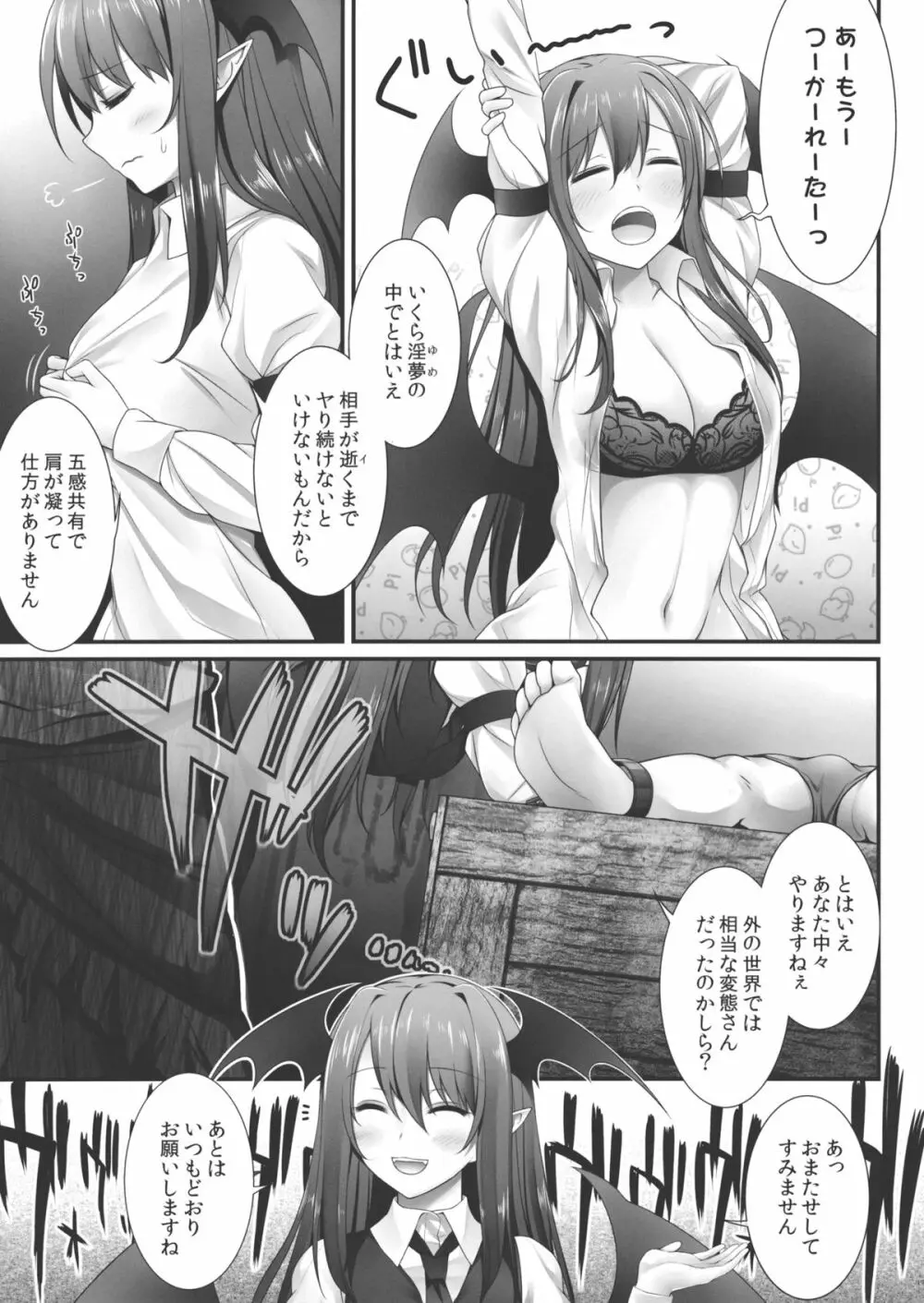 悪魔でイけにえ! Page.18