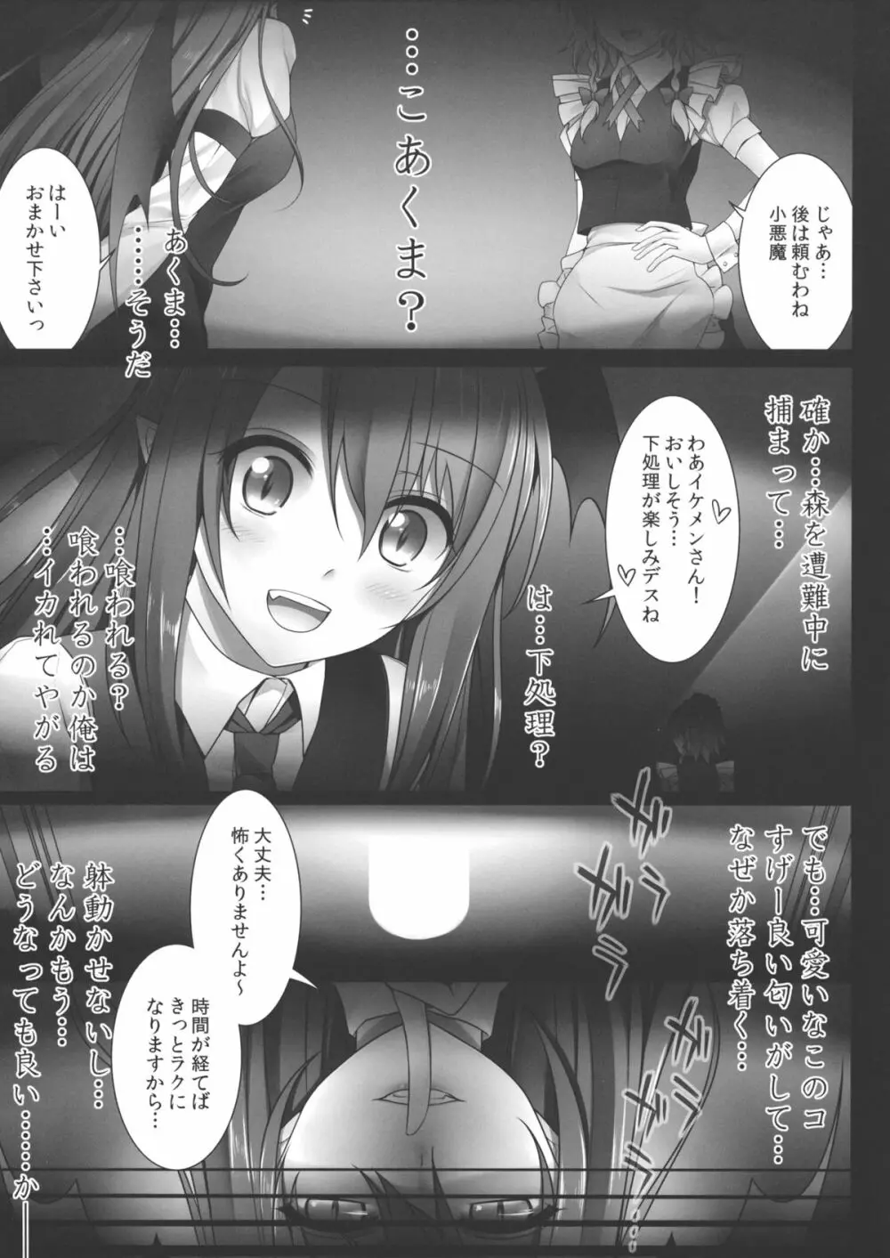 悪魔でイけにえ! Page.4