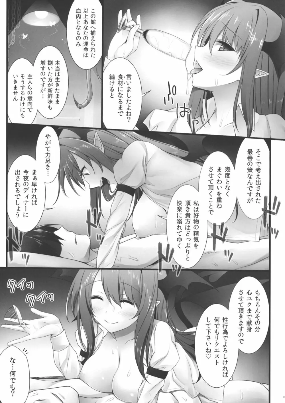 悪魔でイけにえ! Page.8