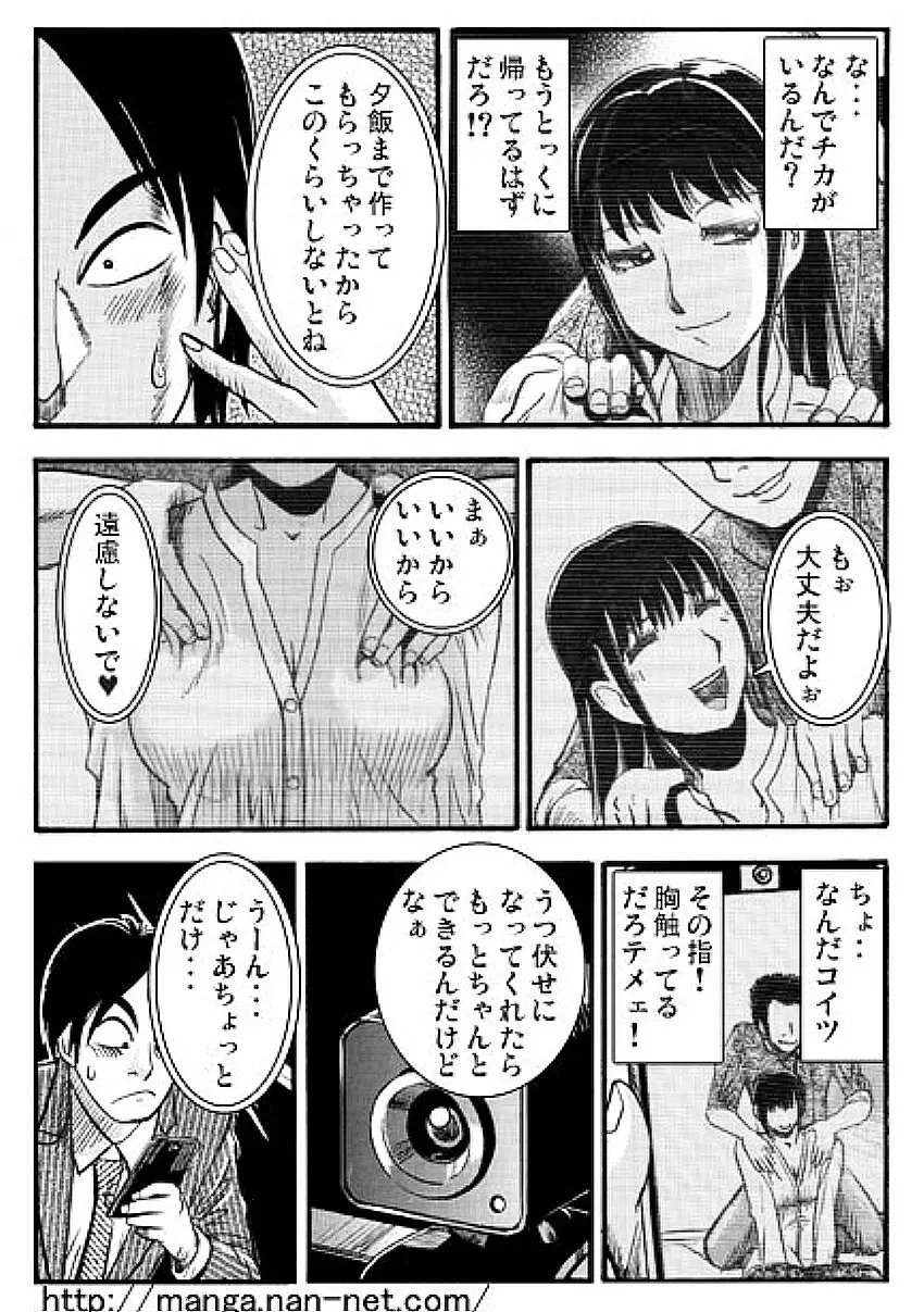 アニの居ぬ間に Page.11