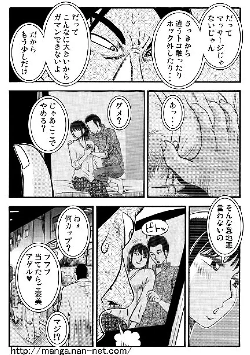 アニの居ぬ間に Page.13