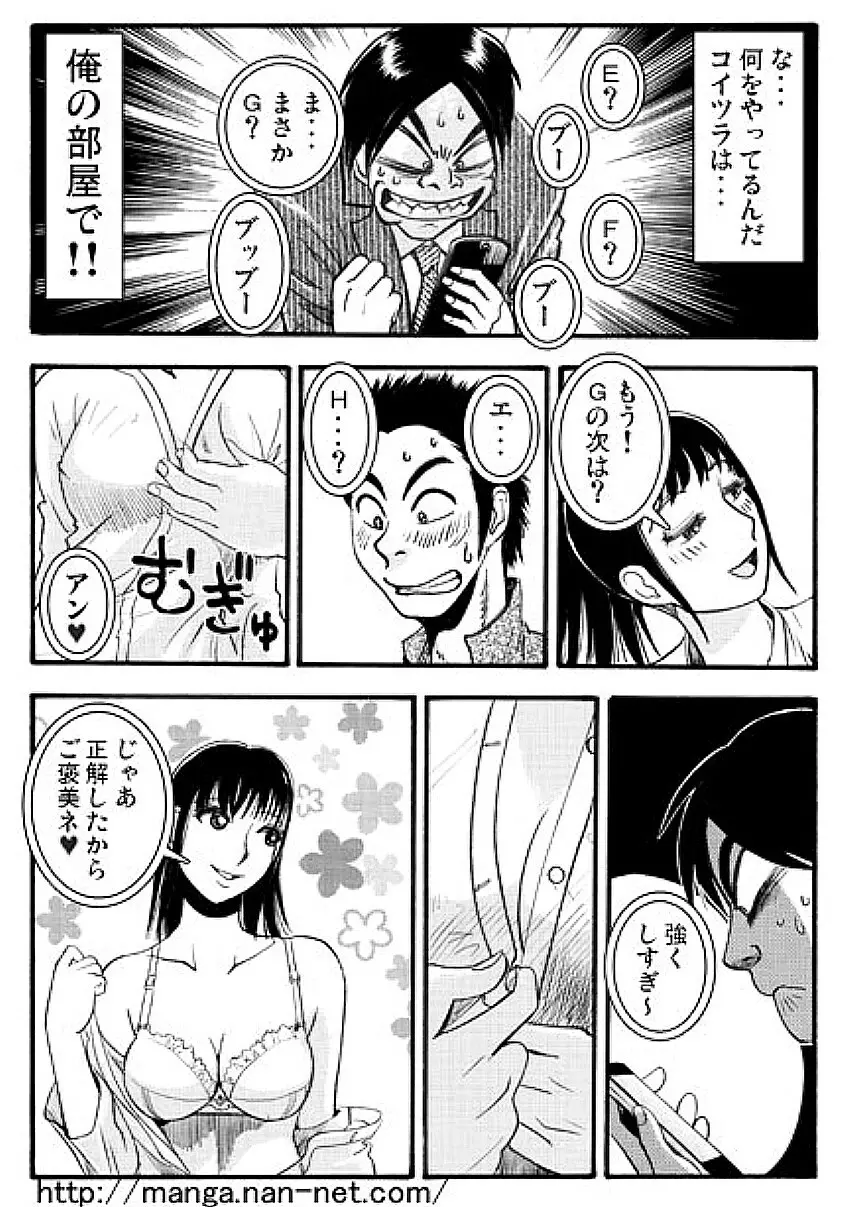 アニの居ぬ間に Page.14