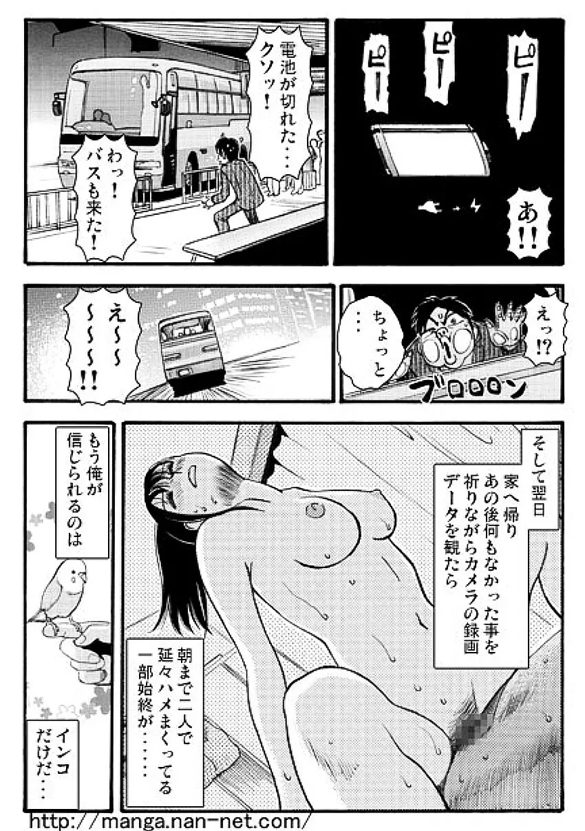 アニの居ぬ間に Page.15