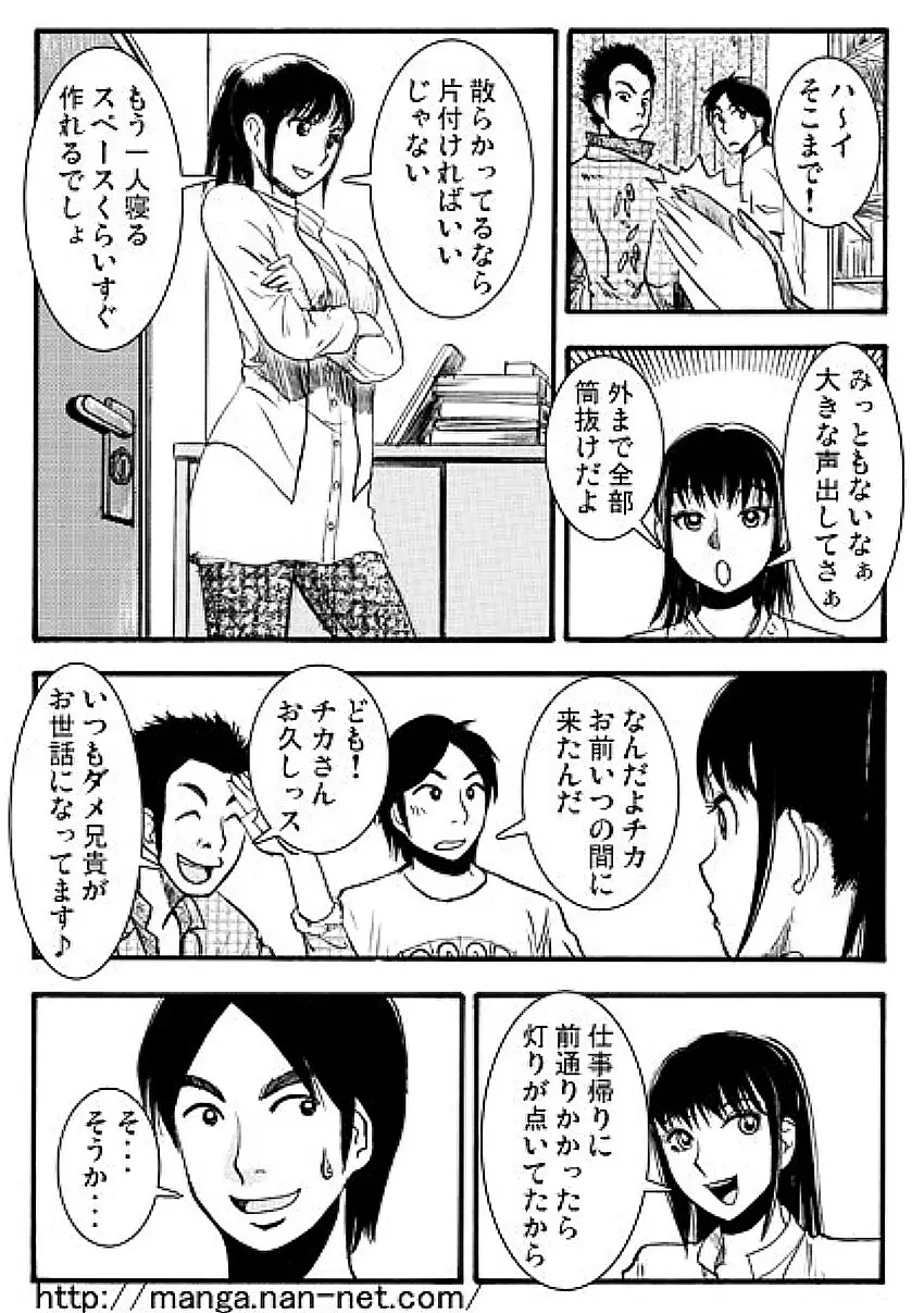 アニの居ぬ間に Page.4