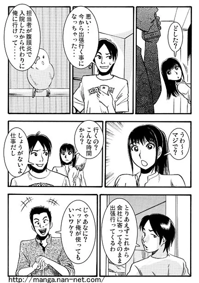 アニの居ぬ間に Page.6