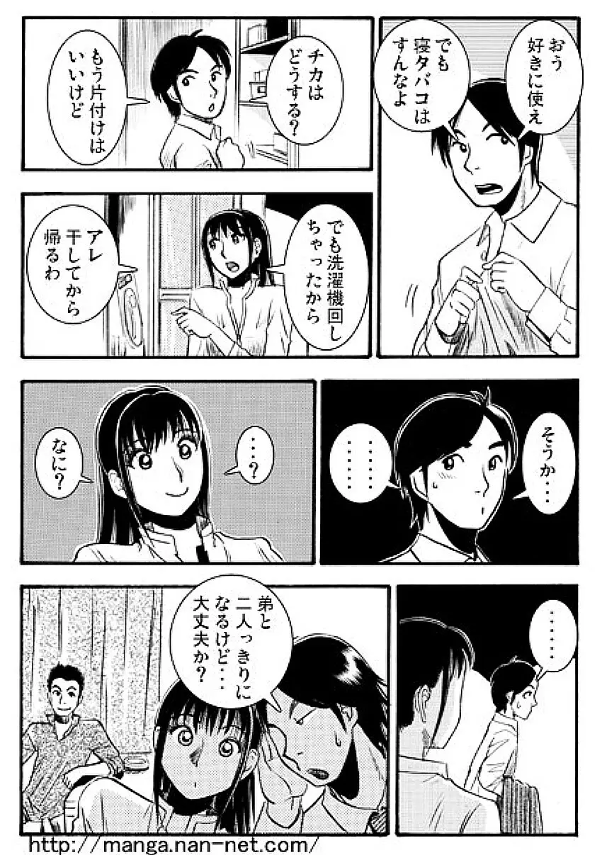 アニの居ぬ間に Page.7