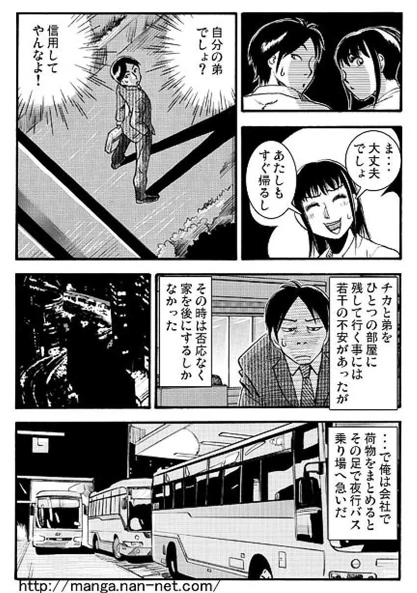 アニの居ぬ間に Page.8