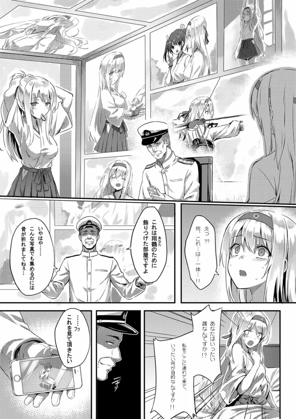 もう提督の側に戻れない… Page.5